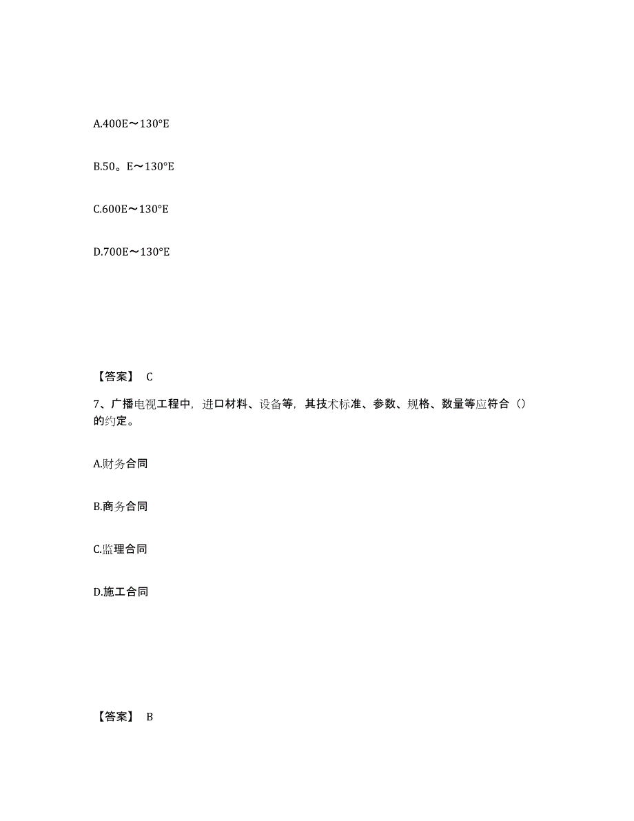 2022年天津市一级建造师之一建通信与广电工程实务模考模拟试题(全优)_第4页