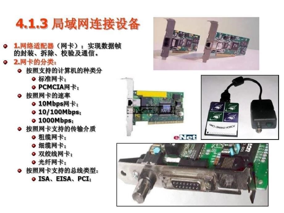 局域网基本组成课件_第5页