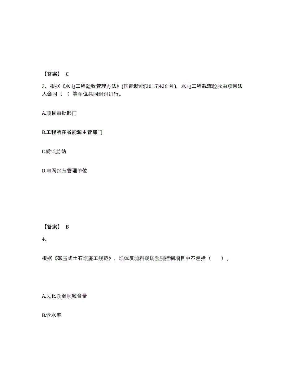 2022年天津市二级建造师之二建水利水电实务练习题(六)及答案_第2页