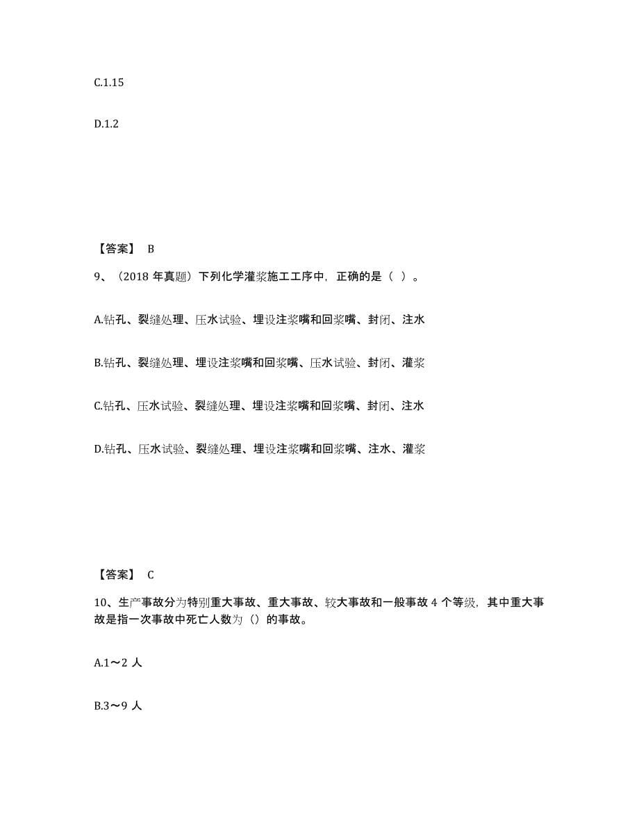 2022年天津市二级建造师之二建水利水电实务练习题(六)及答案_第5页