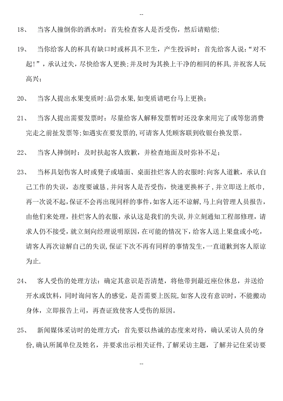 酒吧危机事件处理方法_第3页