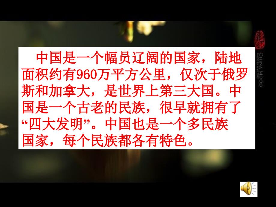 《我们爱你啊中国》PPT课件_第1页