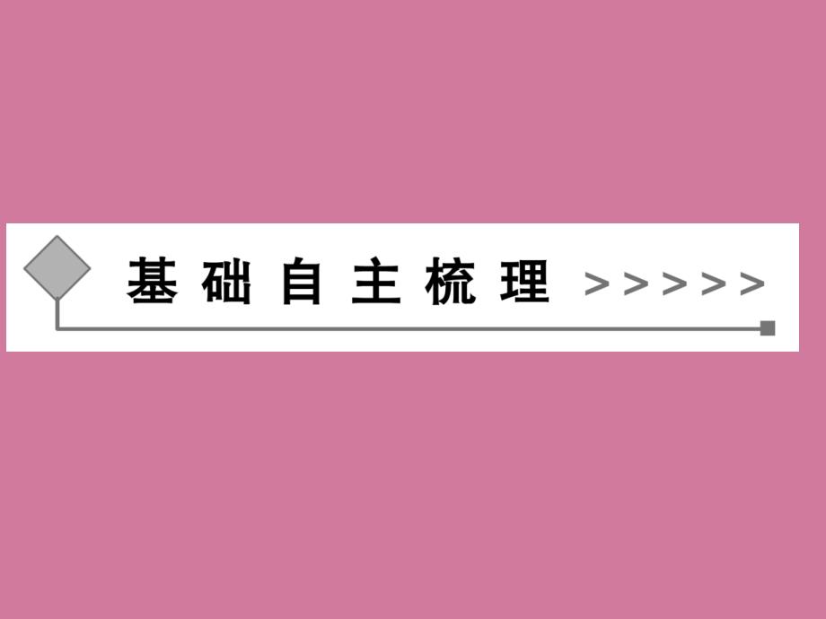 高中地理必修一地球的运动检测.ppt课件_第4页