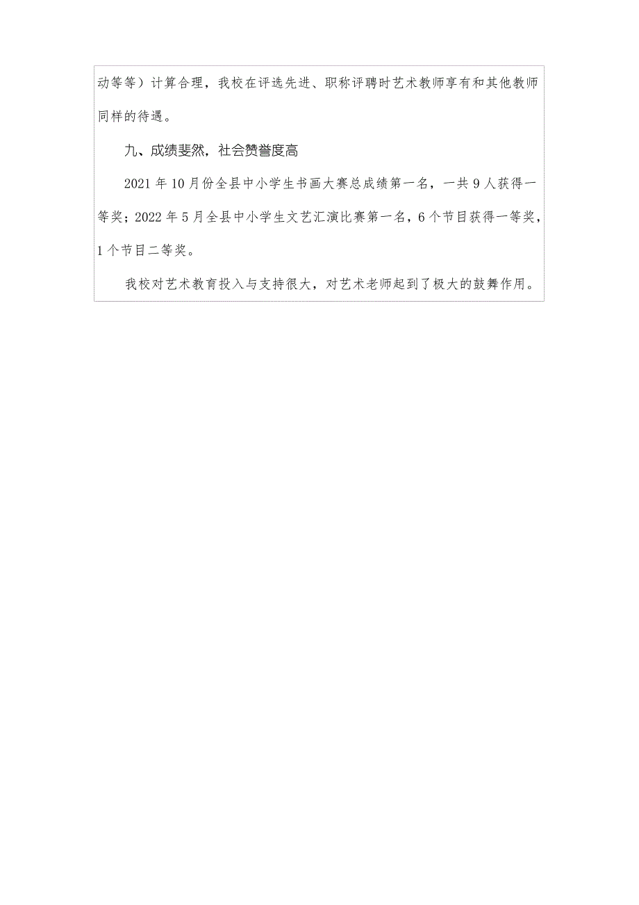 长安中学校艺术教育发展年度报告_第4页