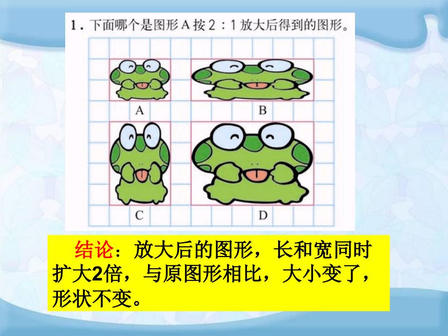 人教版图形的放大缩小houjian_第2页