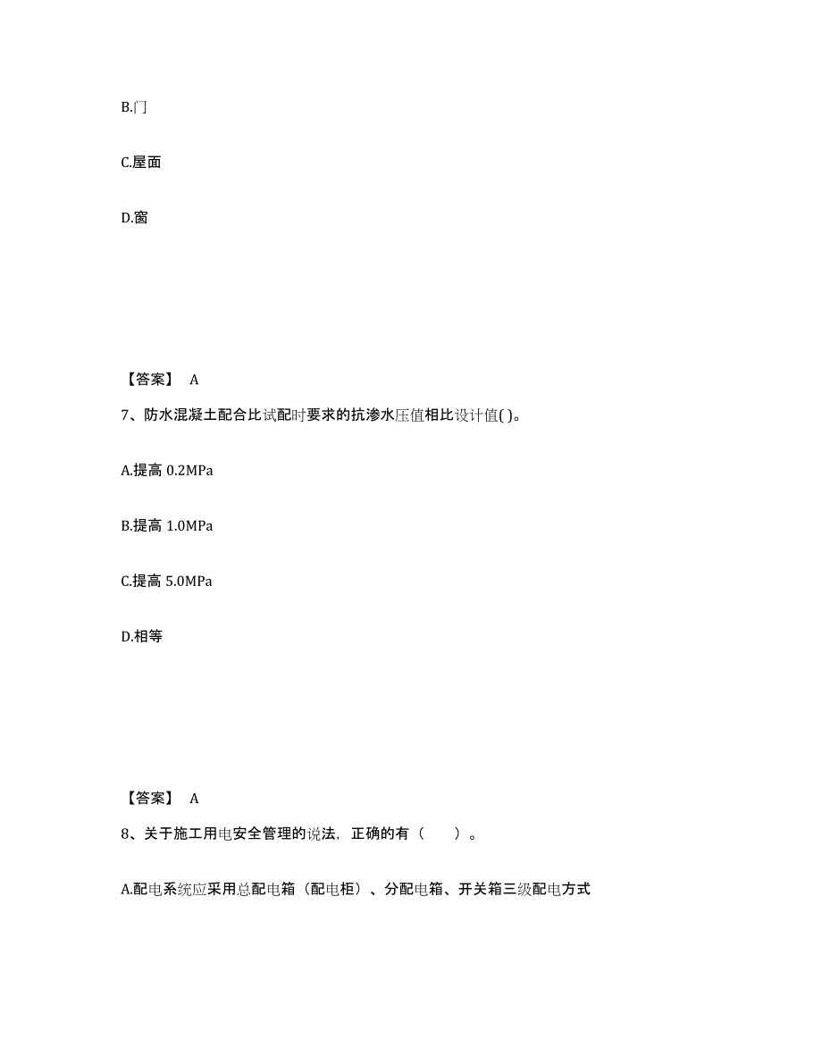 2022年天津市二级建造师之二建建筑工程实务题库附答案（典型题）_第4页