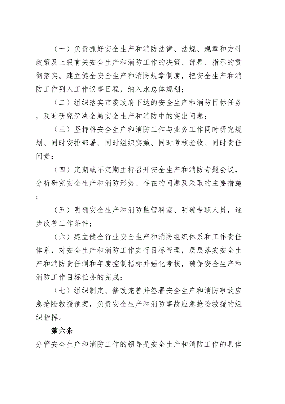 审批单位安全生产和消防工作一岗双责制度_第2页