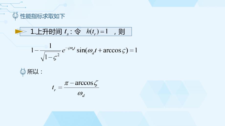 (3.4.1)--3.4二阶系统的性能指标_第3页