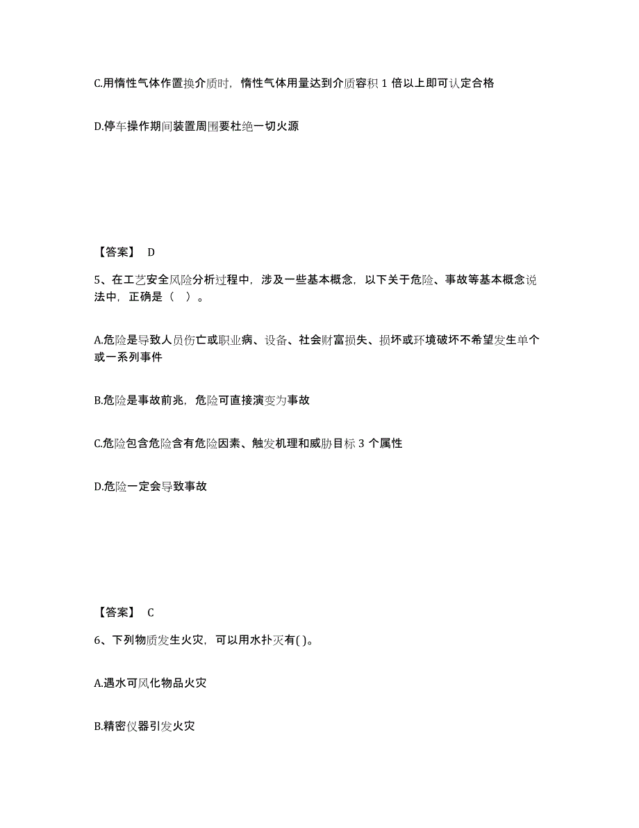 2022年天津市中级注册安全工程师之安全实务化工安全自我检测试卷B卷附答案_第3页