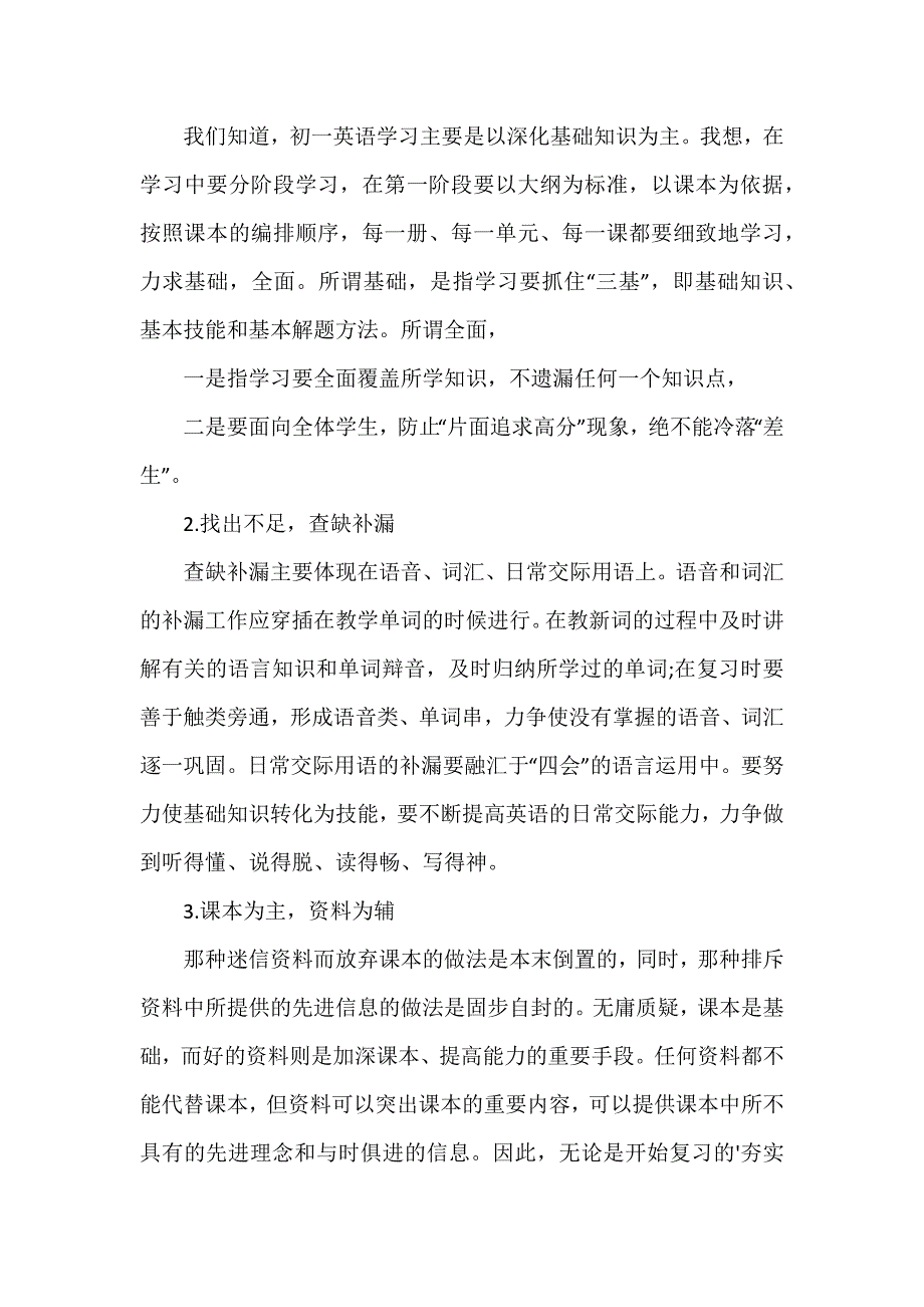 英语期中考试试卷分析总结_第3页