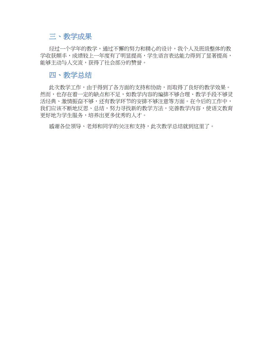 关于二年级语文年终教学总结_第2页