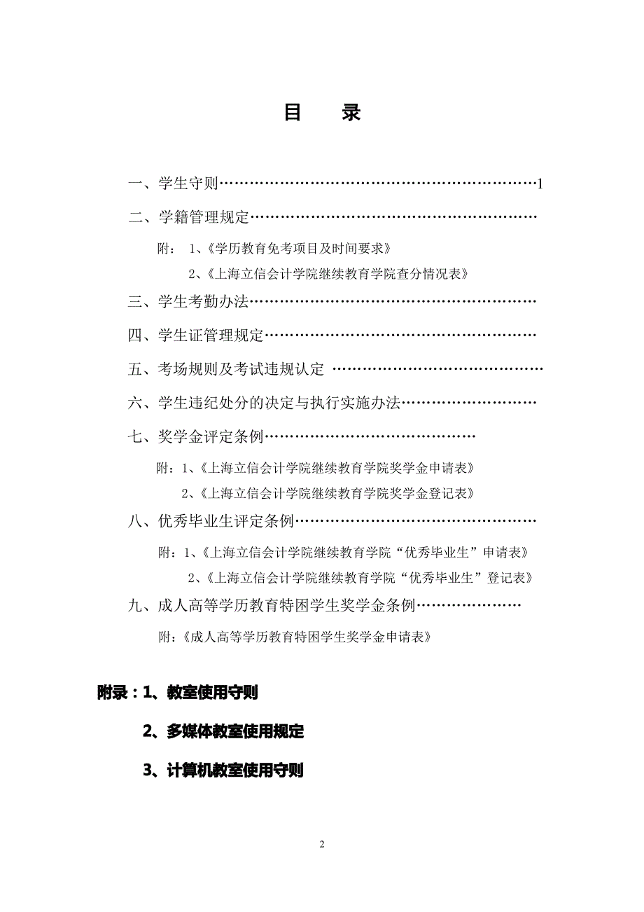 上海立信会计学院继续教育学院_第2页