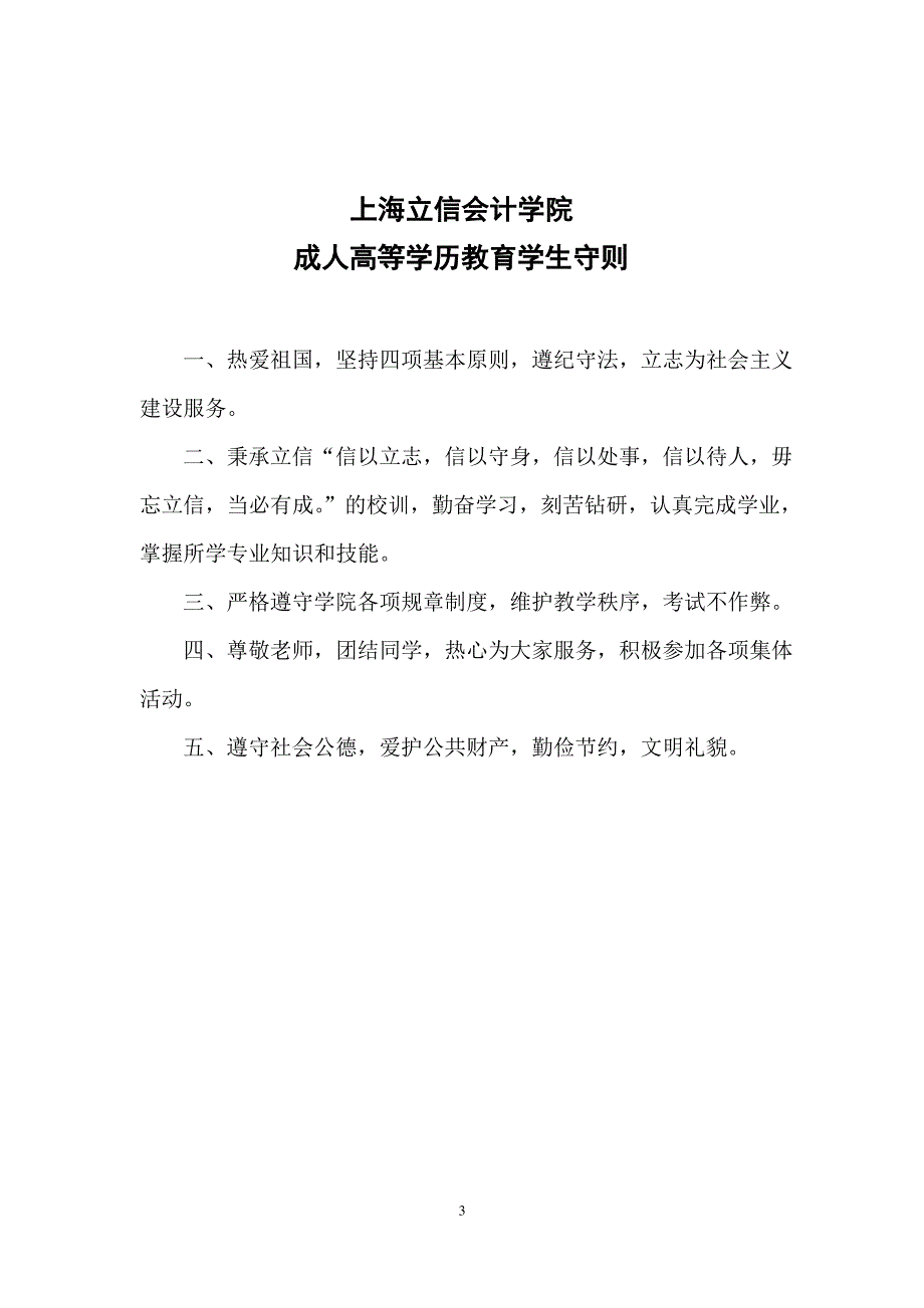 上海立信会计学院继续教育学院_第3页