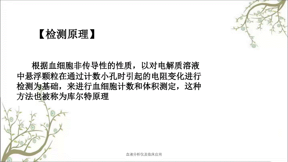 血液分析仪及临床应用_第2页