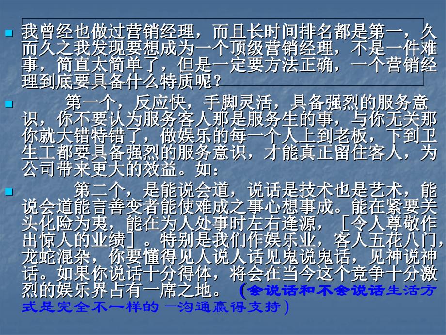 如何做一个顶级营销经理培训_第4页