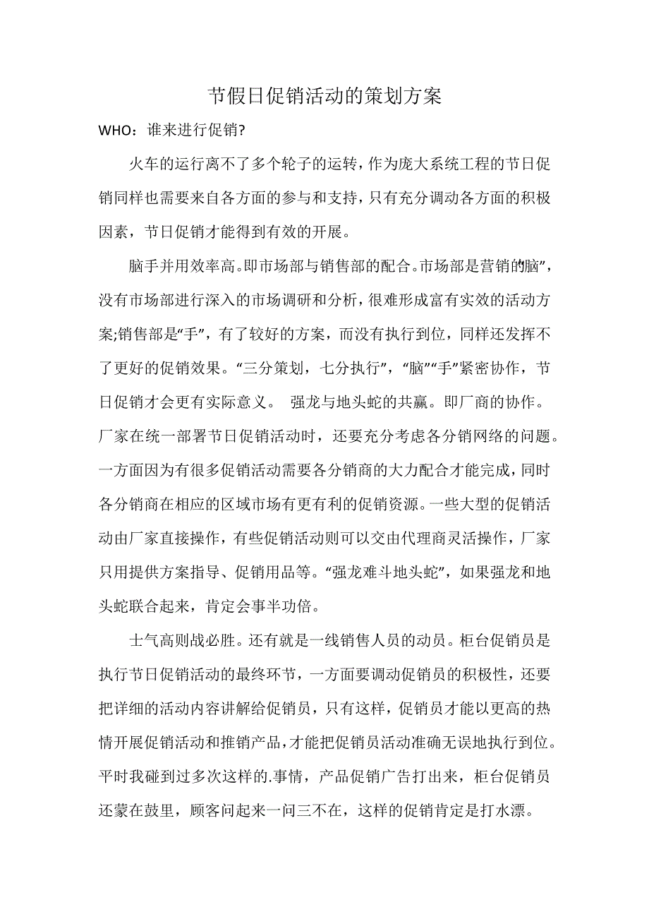 节假日促销活动的策划方案_第1页