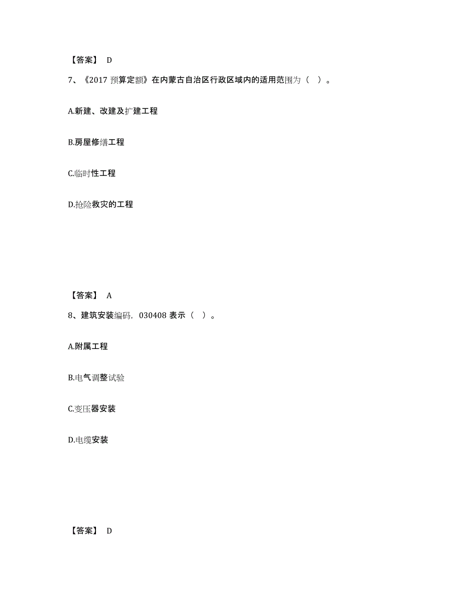 2022年天津市二级造价工程师之安装工程建设工程计量与计价实务自测提分题库加答案_第4页