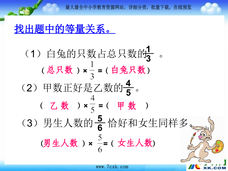 人教版数学六上3.2.4解决问题(一)ppt课件1_第3页