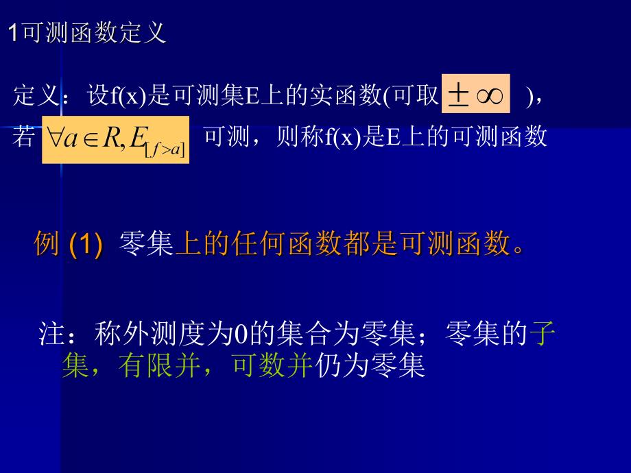 可测函数的定义及其简单性质.ppt_第3页