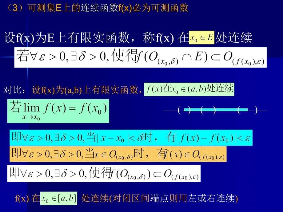 可测函数的定义及其简单性质.ppt_第5页