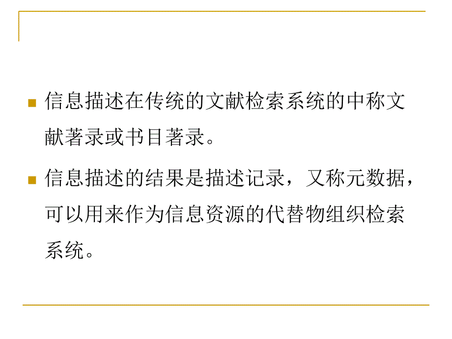 信息组织培训讲义_第3页