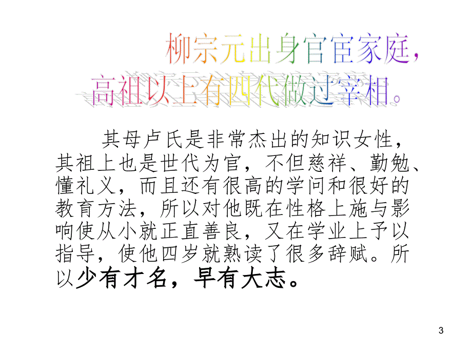 柳宗元介绍韩愈PPT课件_第3页