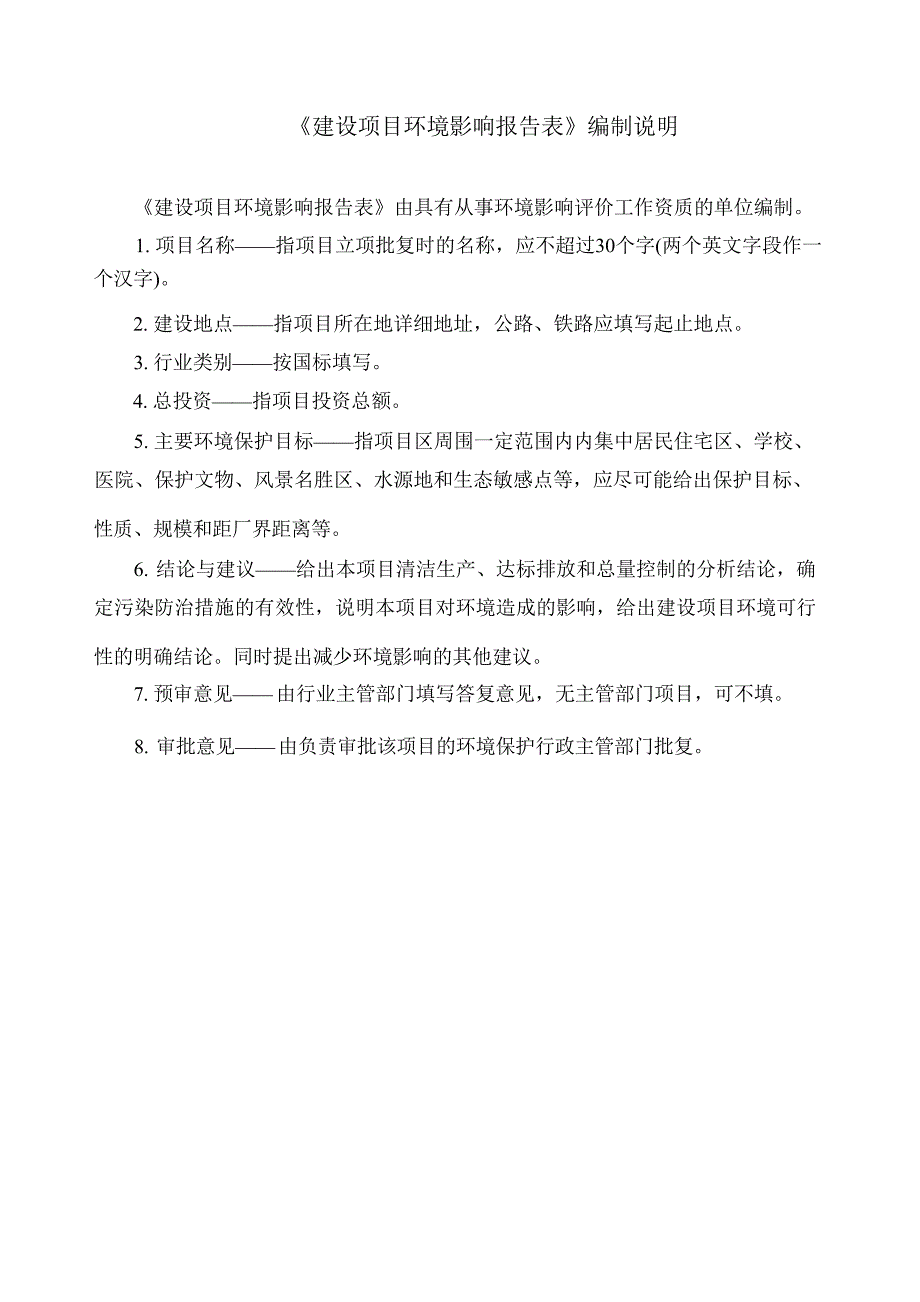 元坝102-7H井组钻井工程环评报告_第3页