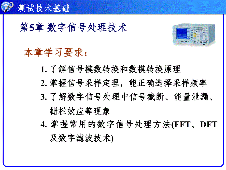 数字信号处理技术PPT课件_第2页