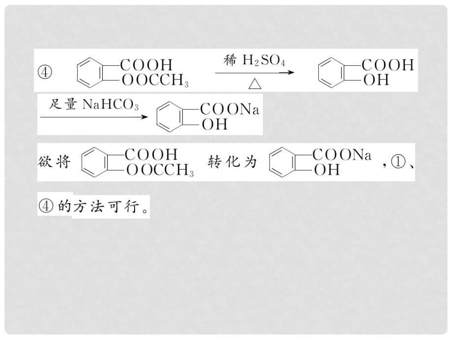 高考化学一轮总复习 第13章 第43讲 烃的含氧衍生物课件_第5页