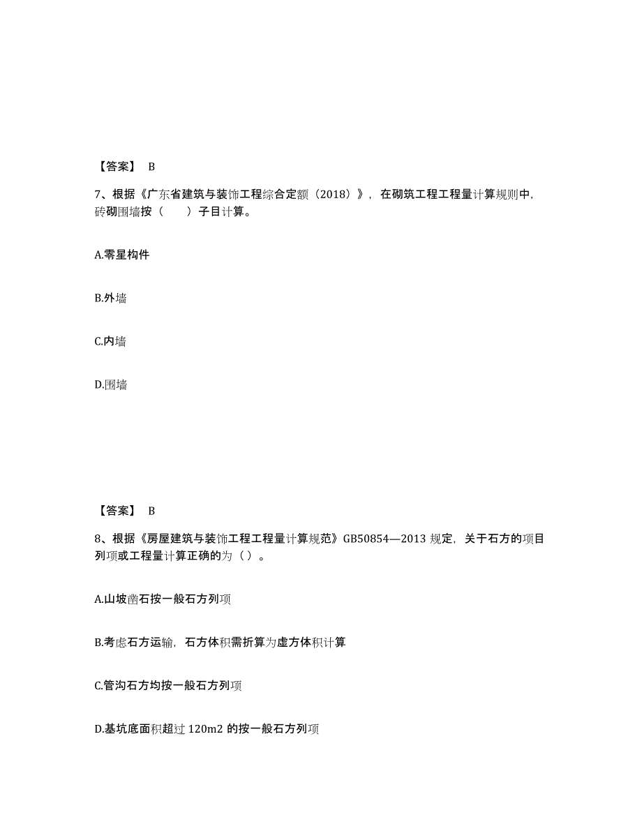 2022年天津市二级造价工程师之土建建设工程计量与计价实务高分通关题型题库附解析答案_第4页