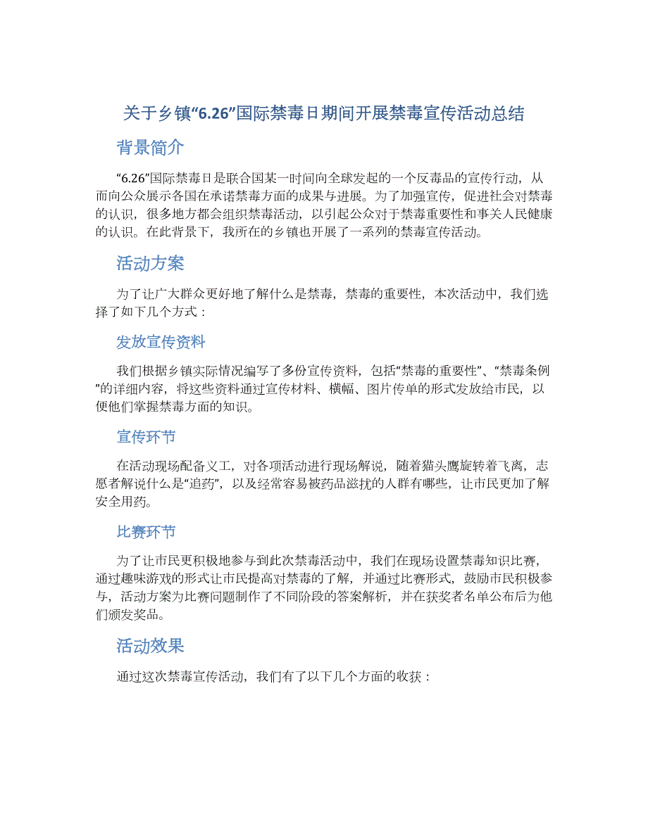 关于乡镇“6.26”国际禁毒日期间开展禁毒宣传活动总结_第1页