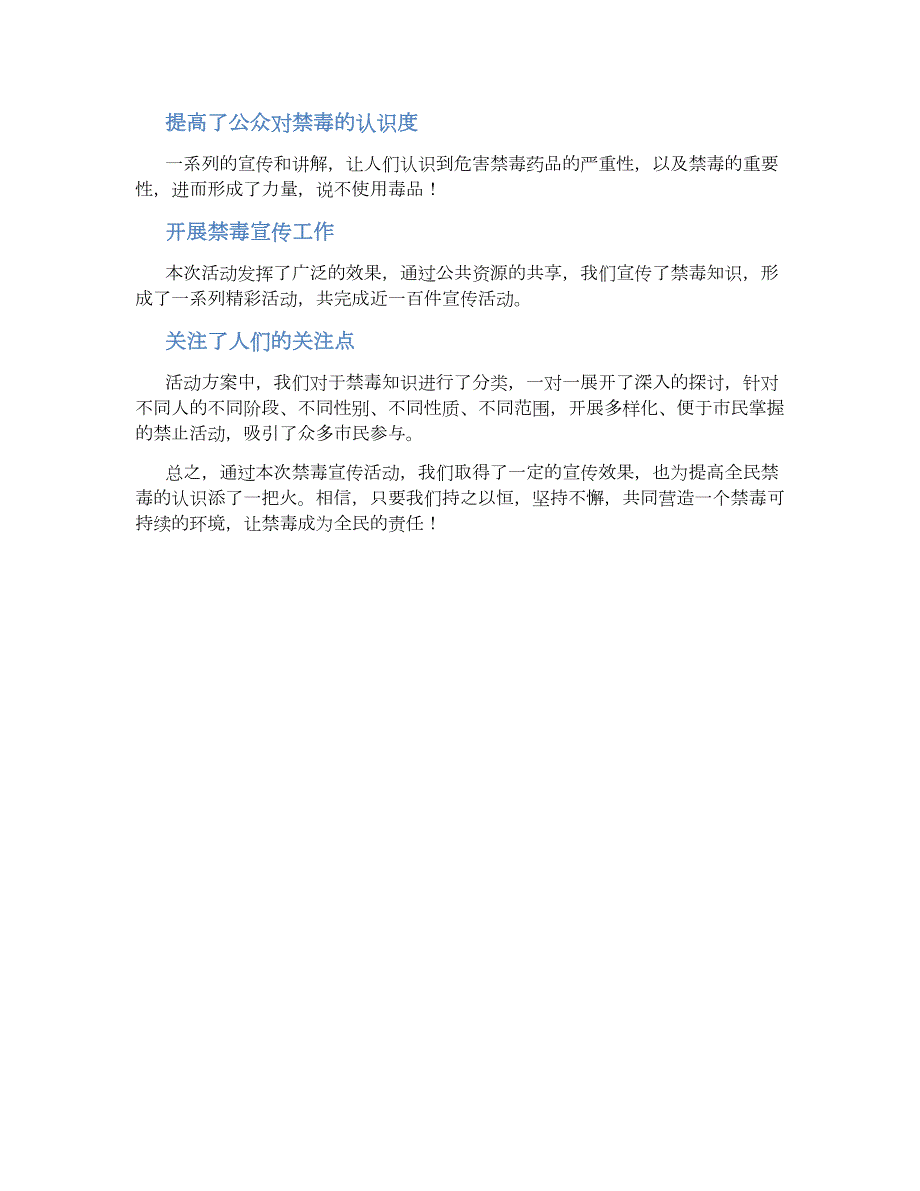 关于乡镇“6.26”国际禁毒日期间开展禁毒宣传活动总结_第2页