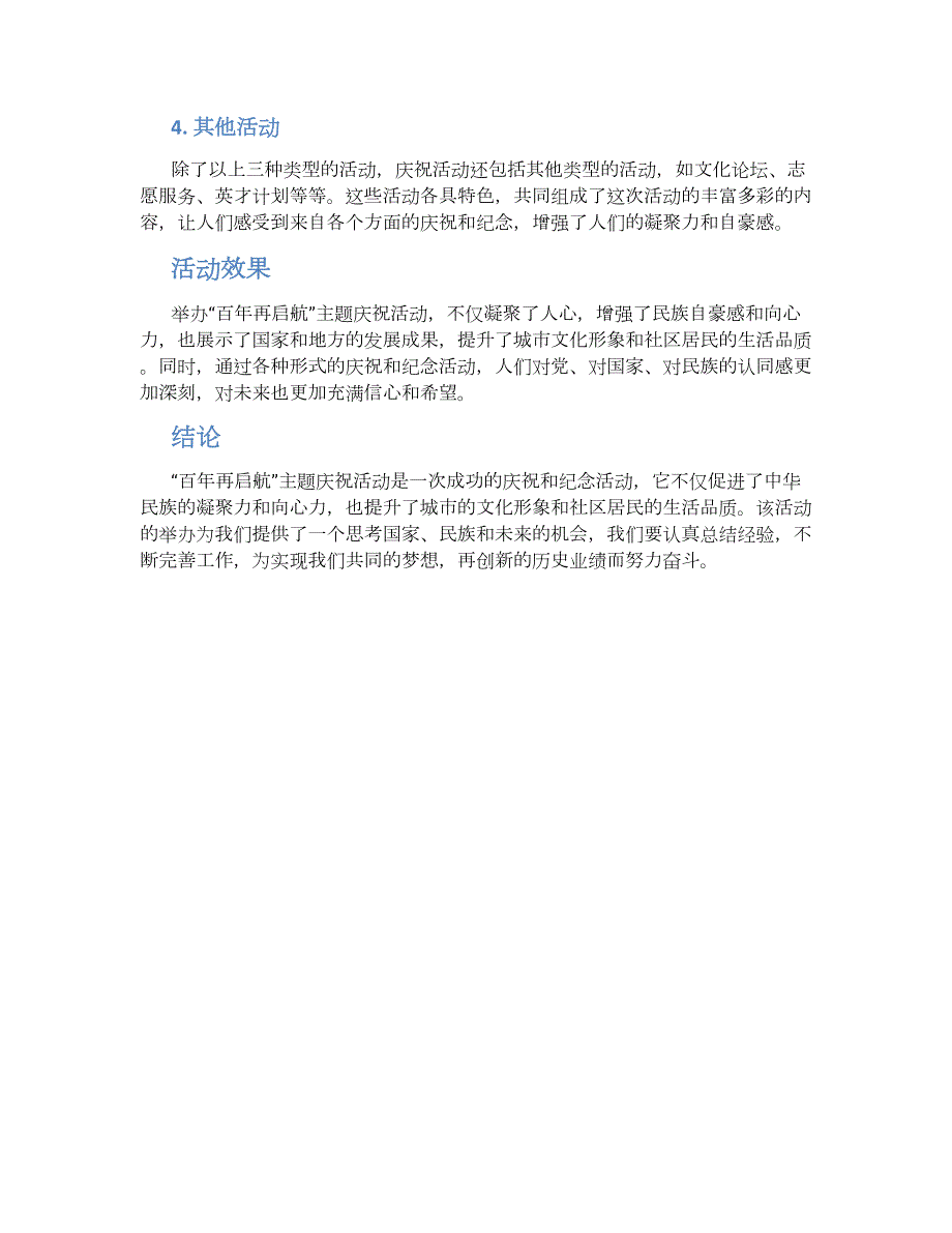 关于“百年再启航”主题活动总结_第2页