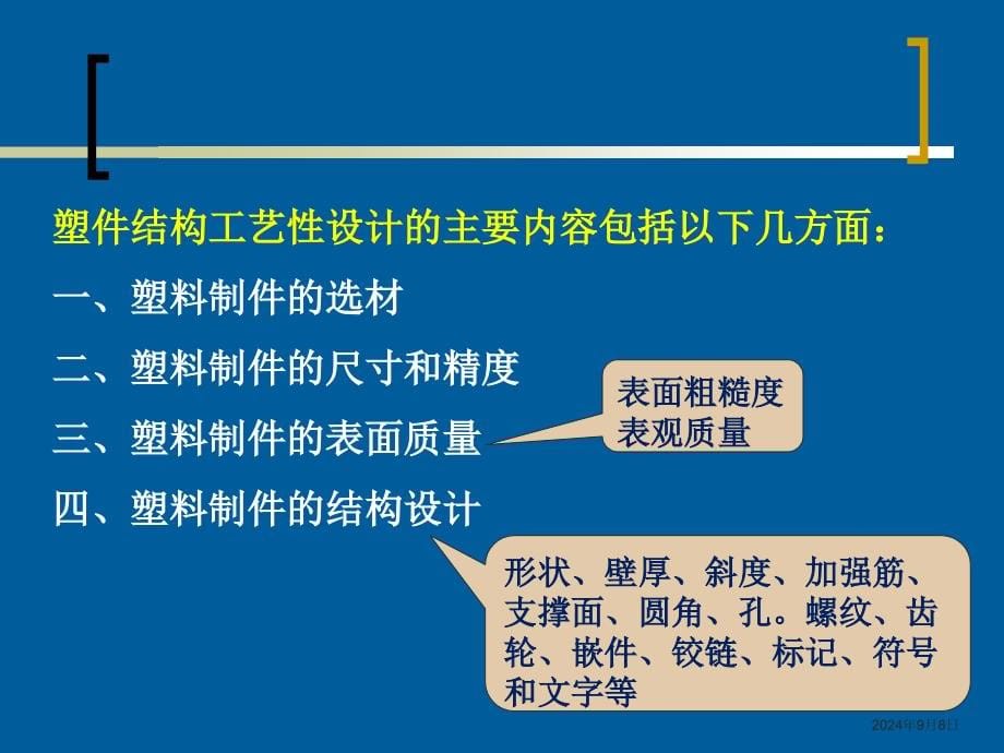 塑料成型工艺第三章注射成型_第5页