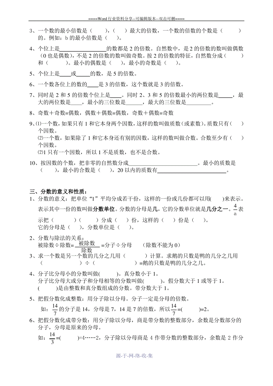 人教版五年级下册数学期末分单元复习资料习题汇总_第2页