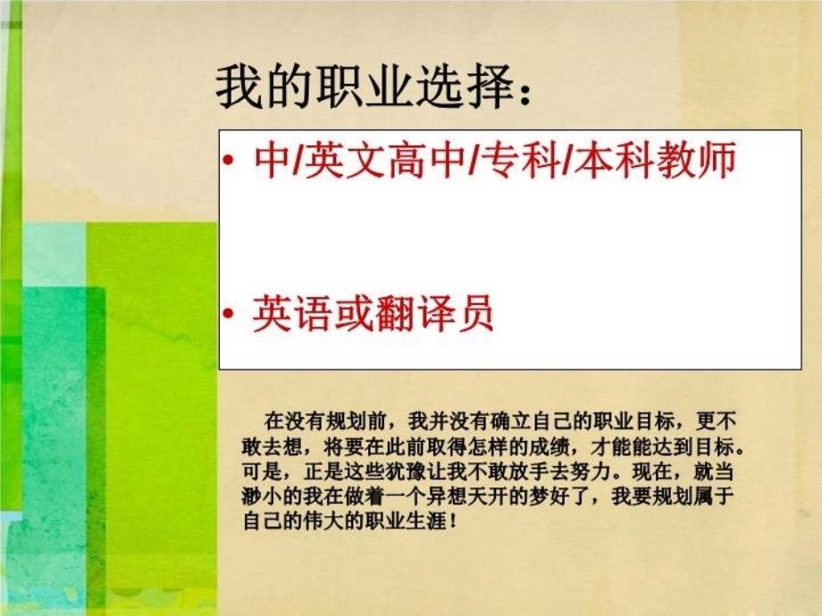 最新大学生职业生涯规划华文静ppt课件_第4页