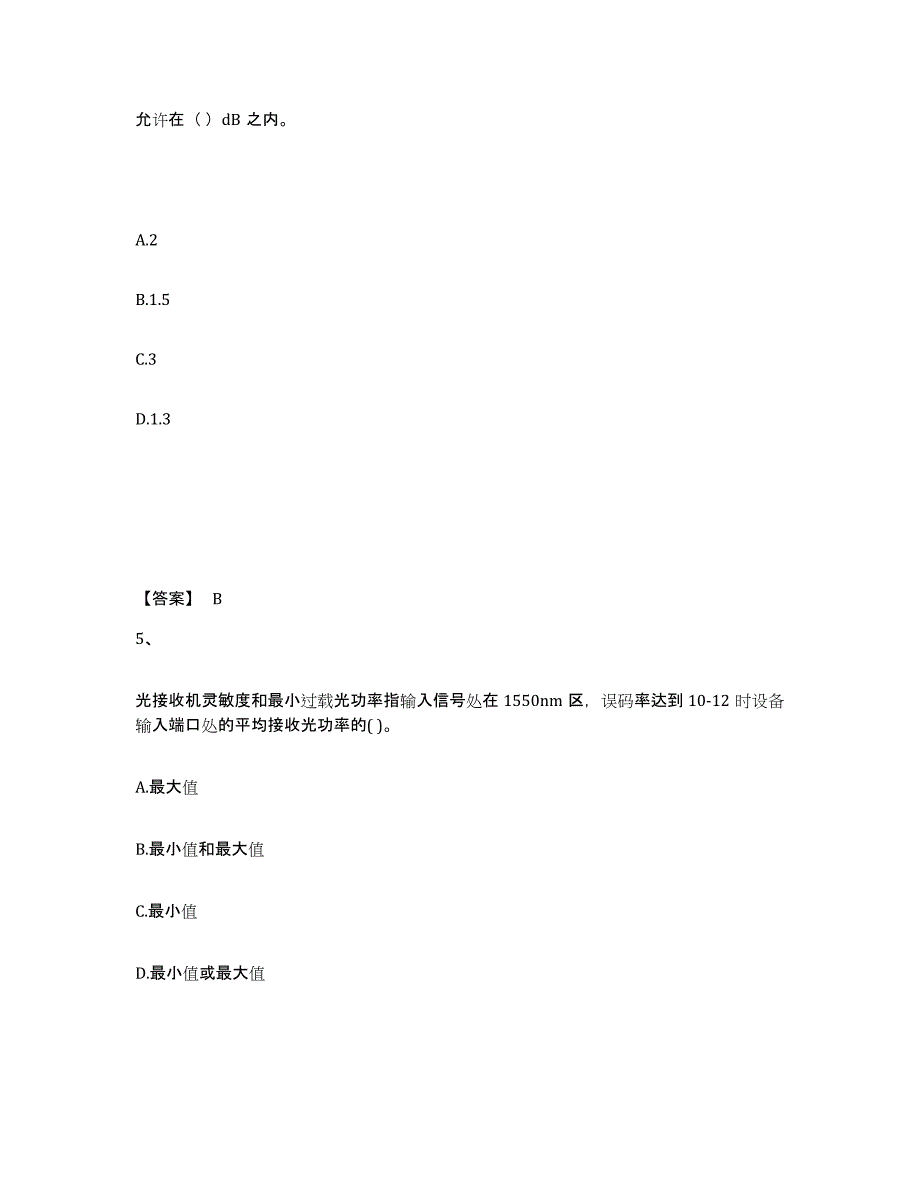 2022年天津市一级建造师之一建通信与广电工程实务试题及答案四_第3页