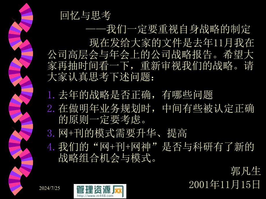 创新与传统——慧聪国际B2B业务发展细要课件_第2页