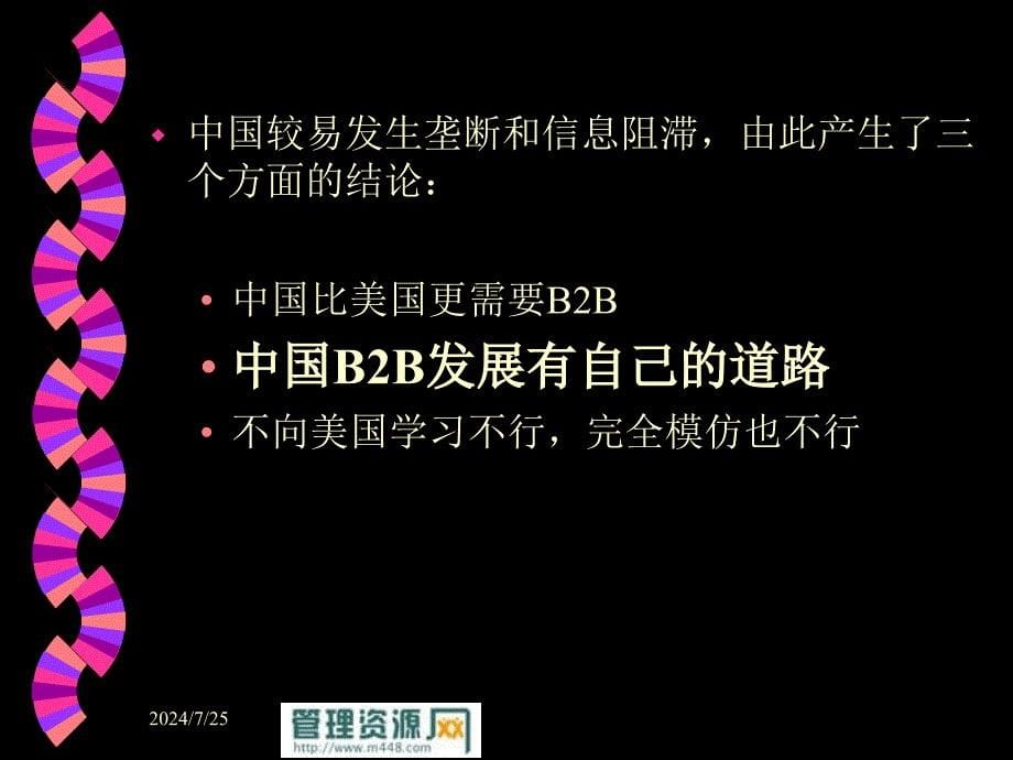 创新与传统——慧聪国际B2B业务发展细要课件_第5页