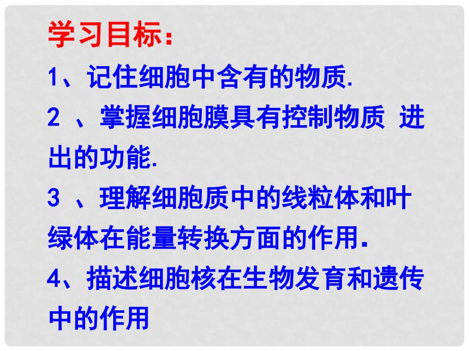 内蒙古巴彦淖尔市磴口县临河四中七年级生物下册 细胞的生活课件 新人教版_第3页