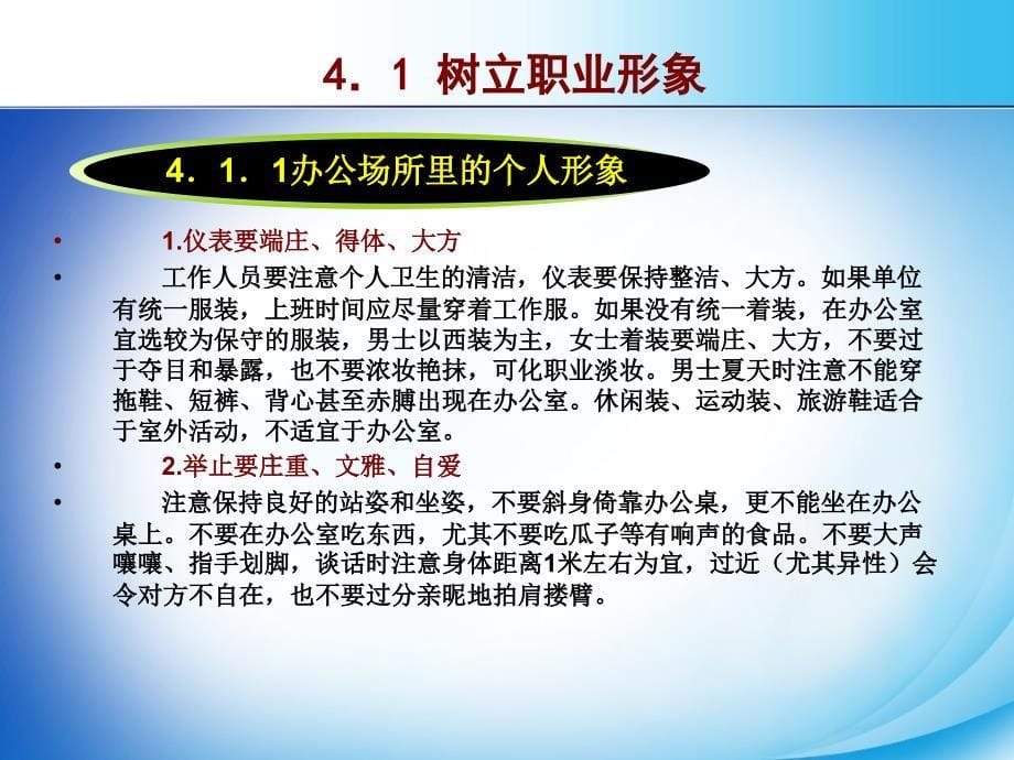 商务礼实务与操作第4章 职场办公礼仪_第5页