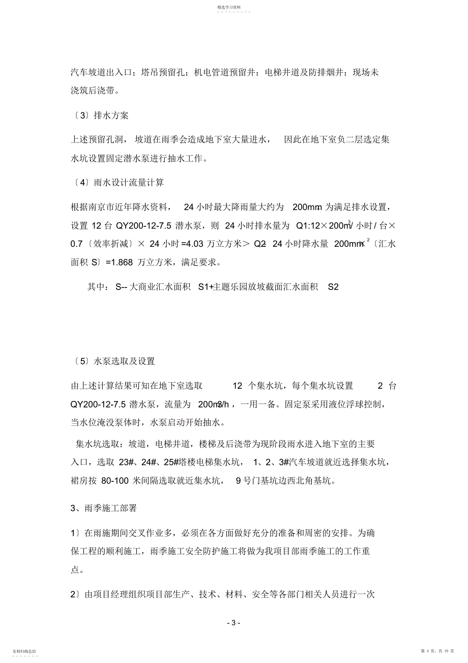 2022年雨季施工细则-南京万达茂_第4页