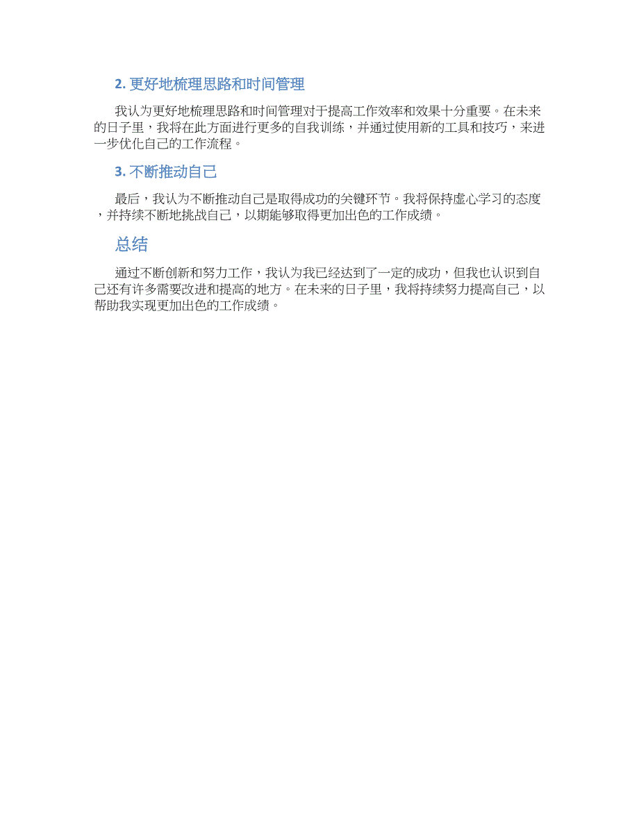 关于个人晋升工作总结_第2页