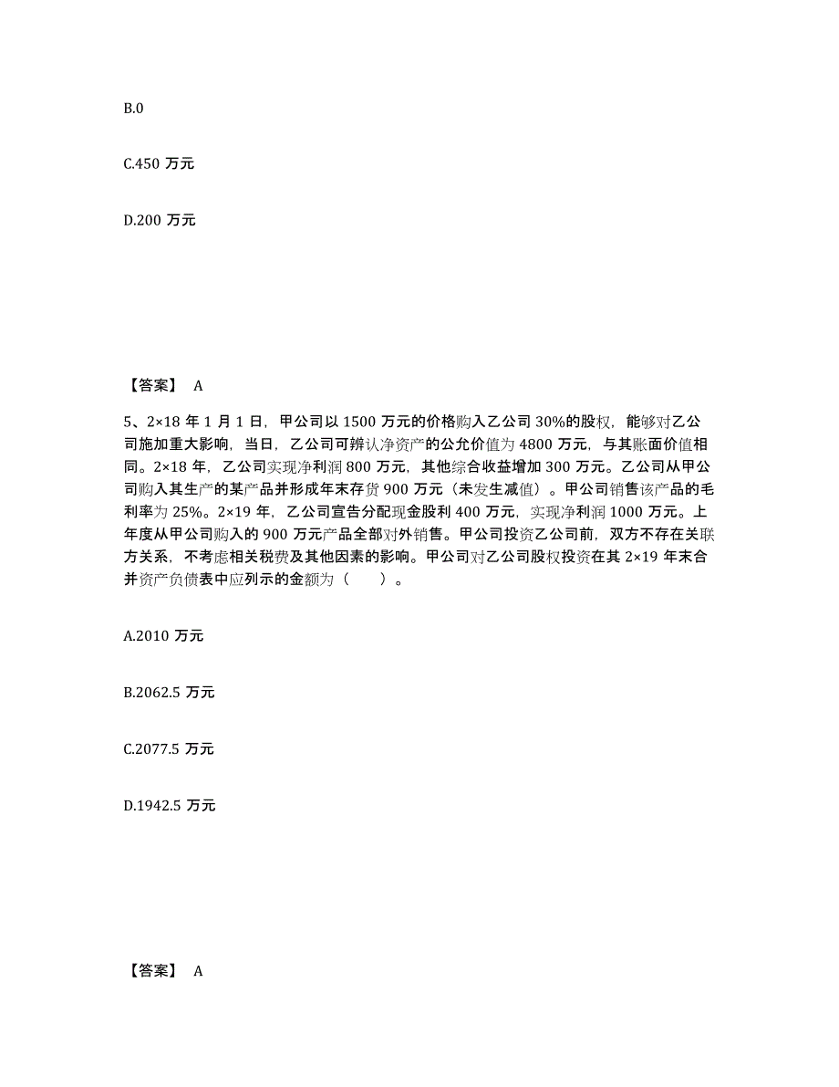 2022年天津市注册会计师之注册会计师会计题库综合试卷A卷附答案_第3页