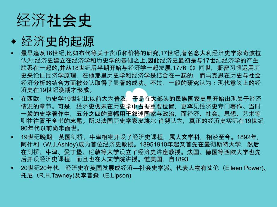 中国社会经济史课件_第2页