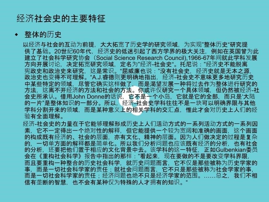 中国社会经济史课件_第5页