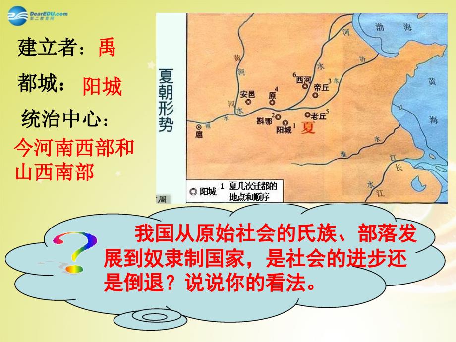 初中一年级历史上册第二单元国家的产生和社会变革第4课夏商西周的兴亡第一课时课件_第4页