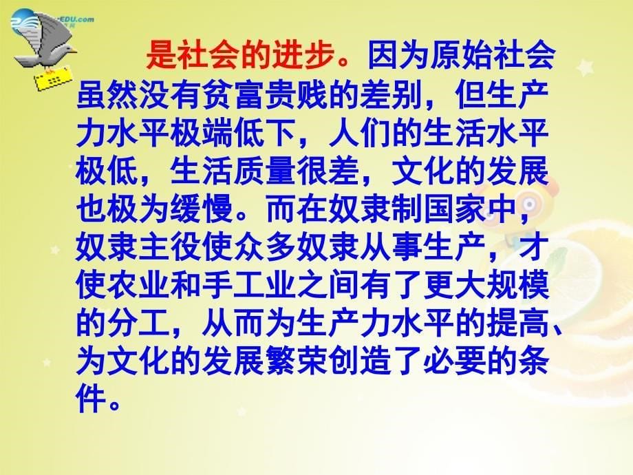 初中一年级历史上册第二单元国家的产生和社会变革第4课夏商西周的兴亡第一课时课件_第5页