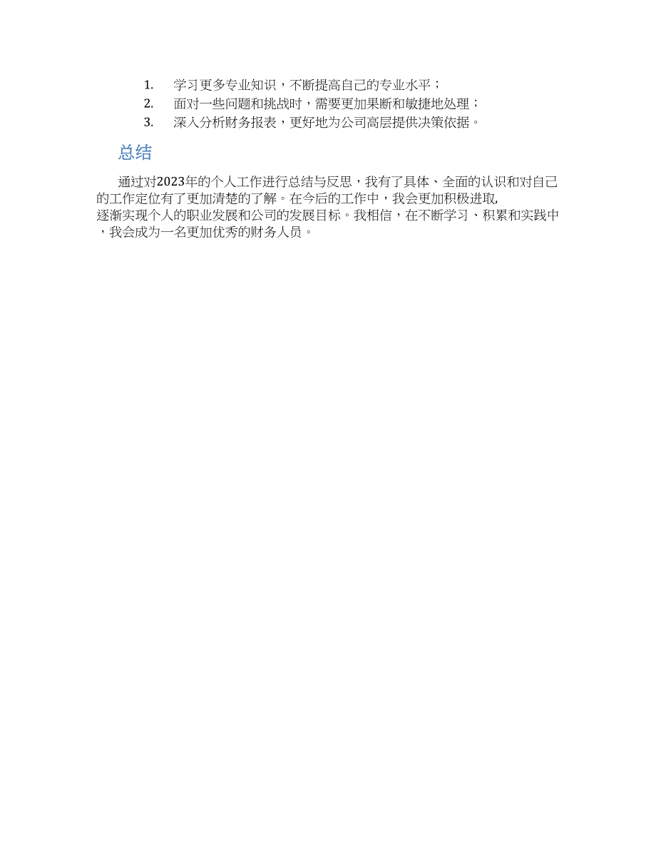 关于2023年物业财务个人工作总结_第2页