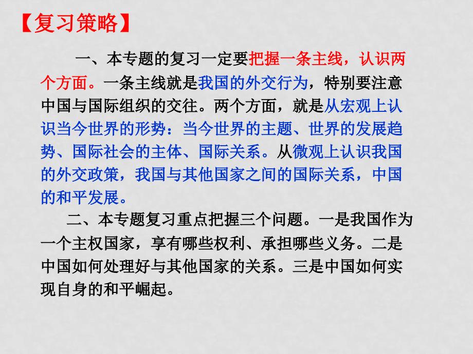 高中政治 当代国际社会和我国的外交政策课件 新人教版必修2_第3页